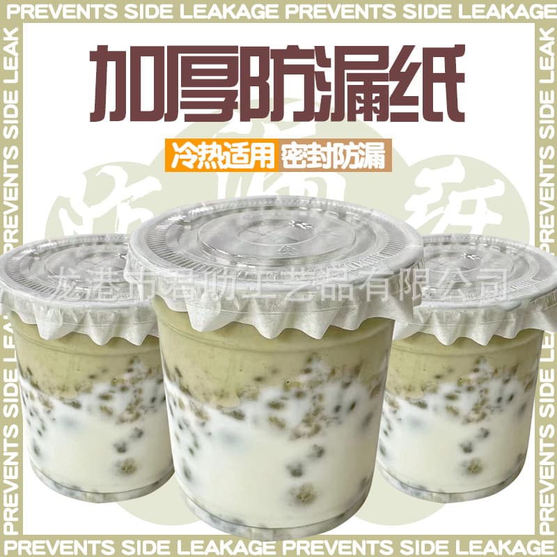 Sealing disposable milk tea sealing paper, coffee beverage leak-proof paper wholesale, takeout cup sealing, multi-specification diaphragm paper.