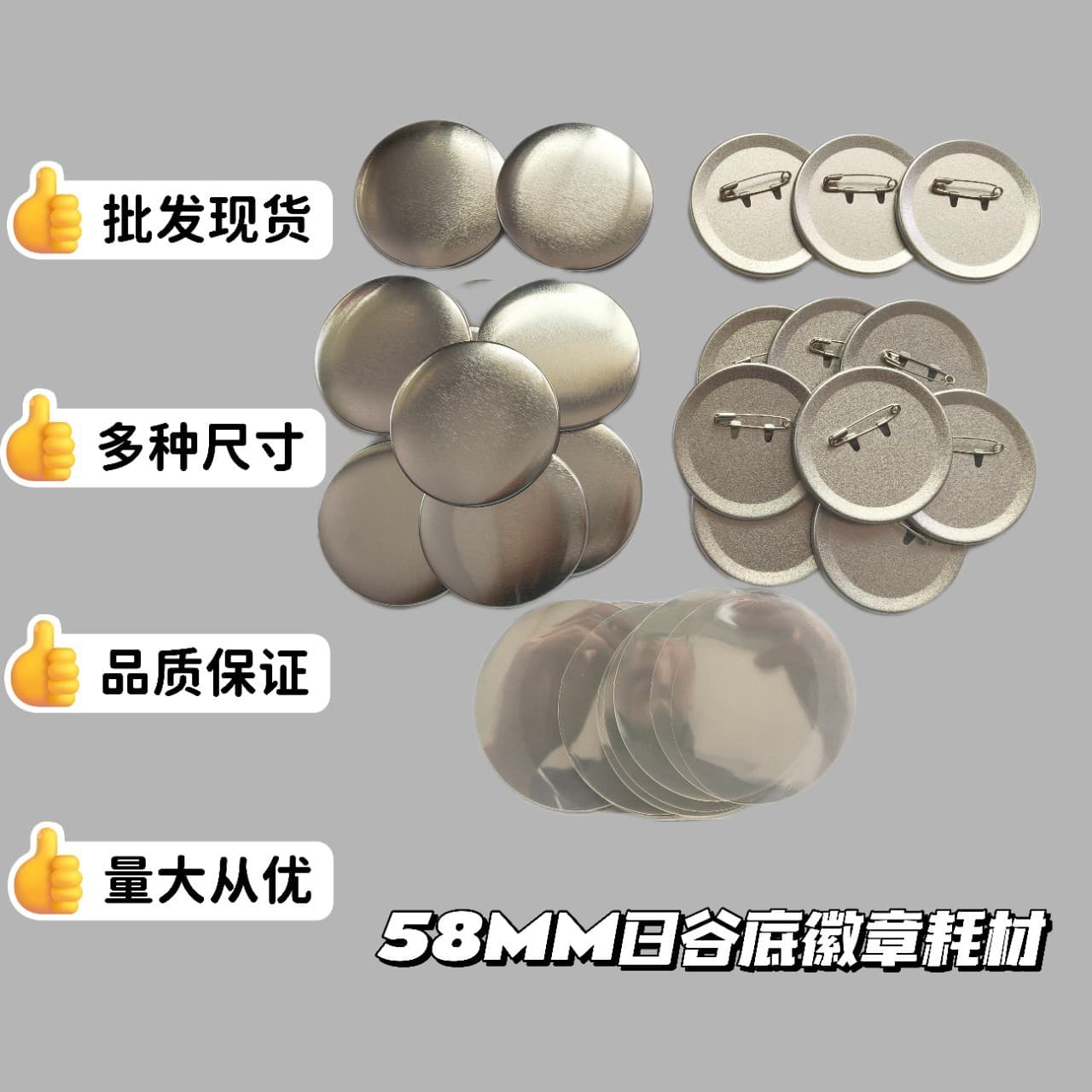 58mm tinplate badge material, thin style, frosted finish, plain material.