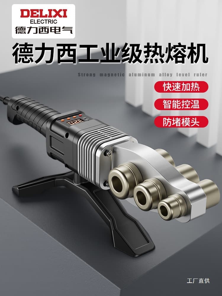 Delixi Fusion Machine PPR Water Pipe Connector Fusion Welder Heat Connection Welding Household High-Power Pipeline Heat Container New Model