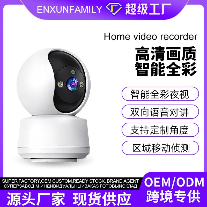 Source Factory Cross-border Home Camera WiFi Remote Monitor Two-way Audio Smart PTZ HD Camera