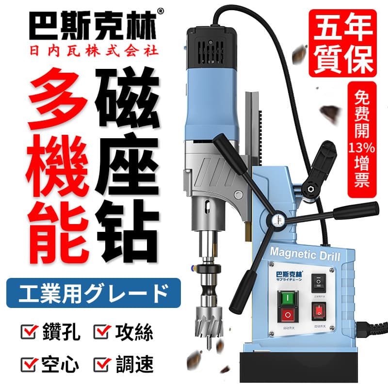 Japan Basklin Industrial Grade Magnetic Drill, Multi-functional Electromagnetic Drill, Tapping Machine, Magnetic Drill, Hollow Magnetic Base Drill