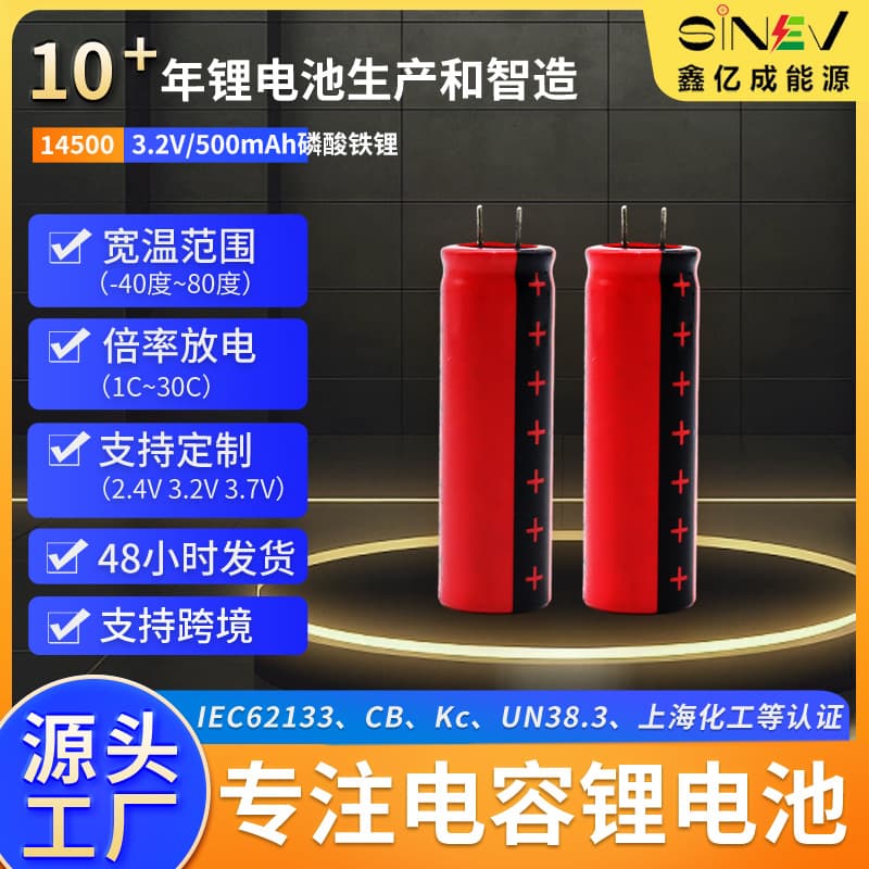 Custom 14500 LiFePO4 Capacitor Lithium Battery 3.2V 500mAh Rechargeable Remote Control Toy Fire Light Battery