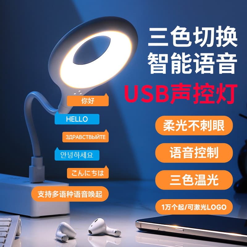 Popular voice-activated night light, portable dorm bedside eye-care smart voice mini lamp