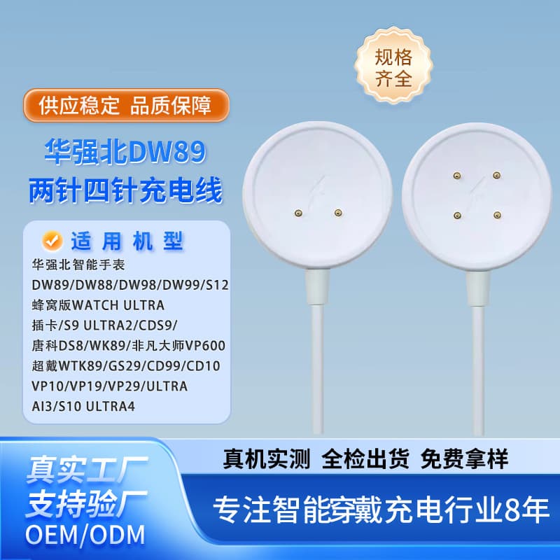 Compatible with Huaqiangbei DW99/DW89 Watch Charger Cellular Version S12 Magnetic CDS9/DS8 Watch Charging Cable