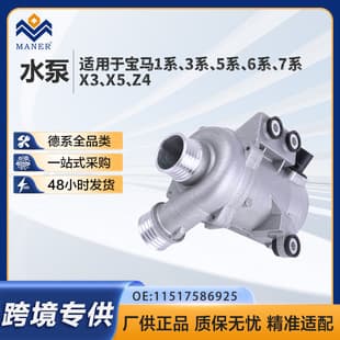 11517586925 Electric Water Pump for BMW 3 Series 5 Series X3 Z4 N51 N52 Engine