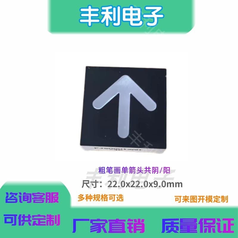 Single-leg arrow, triangular arrow digital tube display, high-brightness red light, common cathode/anode, LED elevator