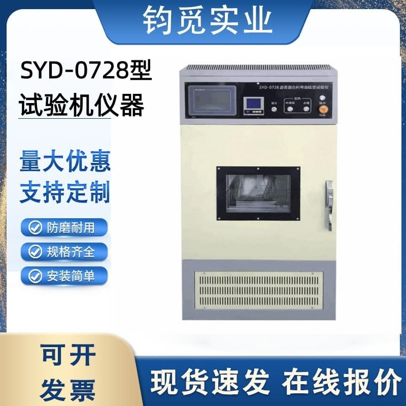 SYD-0728 Asphalt Mixture Flexural Creep Testing Machine