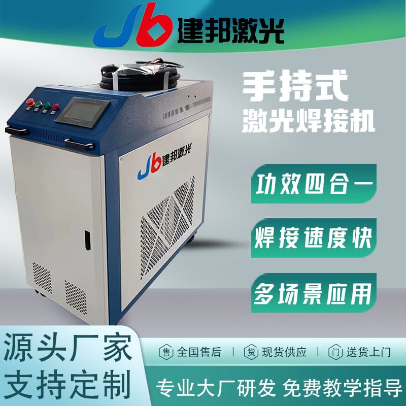 Handheld laser welding machine 3000W high-power industrial-grade material welding, laser welding machine.