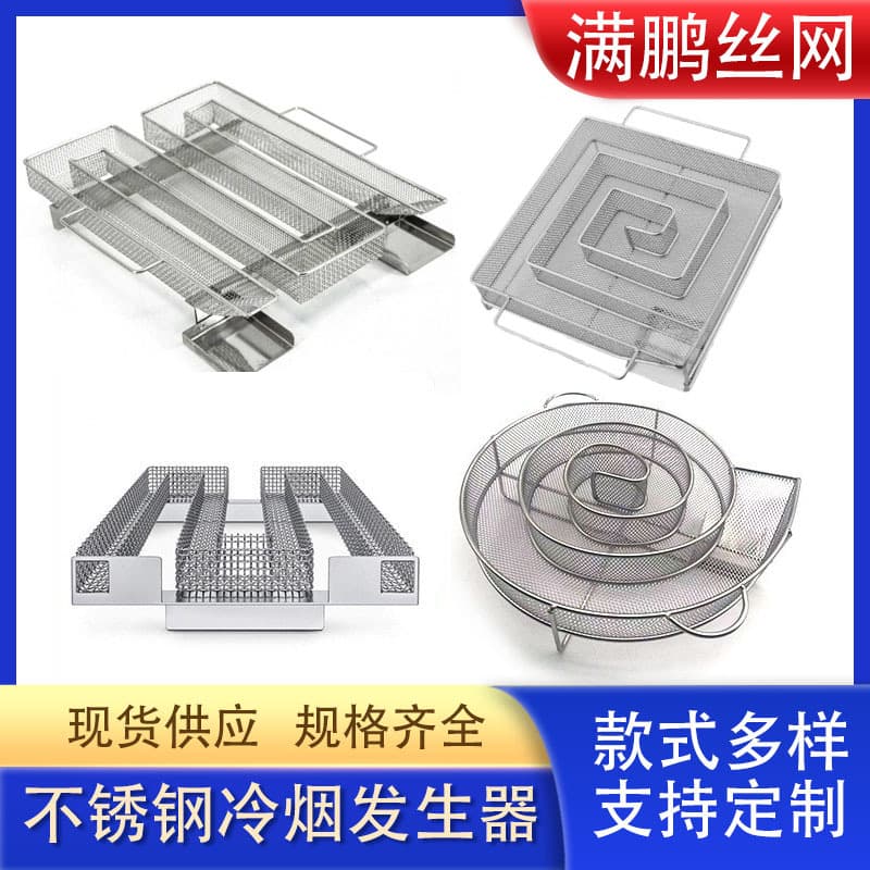 Stainless steel smoking tray, M-type smoking basket, wood chip BBQ outdoor smoking and grilling basket, round cold smoke generator
