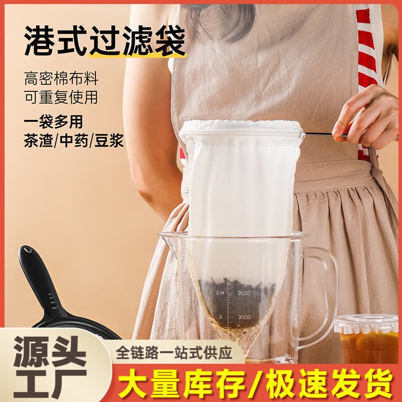 Hong Kong-Style Milk Tea Filter Bag with Steel Ring, Pull Tea Bag, Stocking-Style Brewing Bag, Tea Filter Mesh, Wholesale