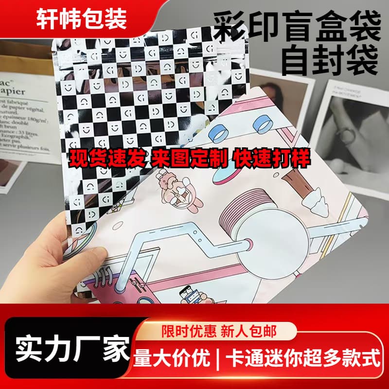 Color-printed blind box bags, heat-sealed bags, Stitch plush toy self-sealing bags, empty bags, color boxes, and paper boxes.