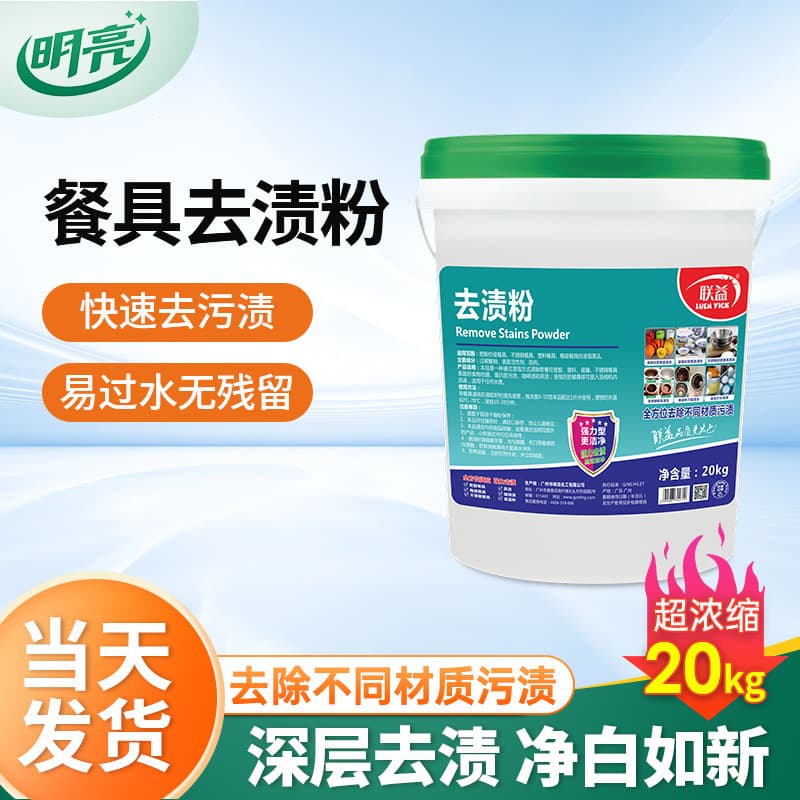 20kg tableware stain removal powder, stainless steel tableware cleaner, dishwasher stain removal, descaling, soaking stain removal powder