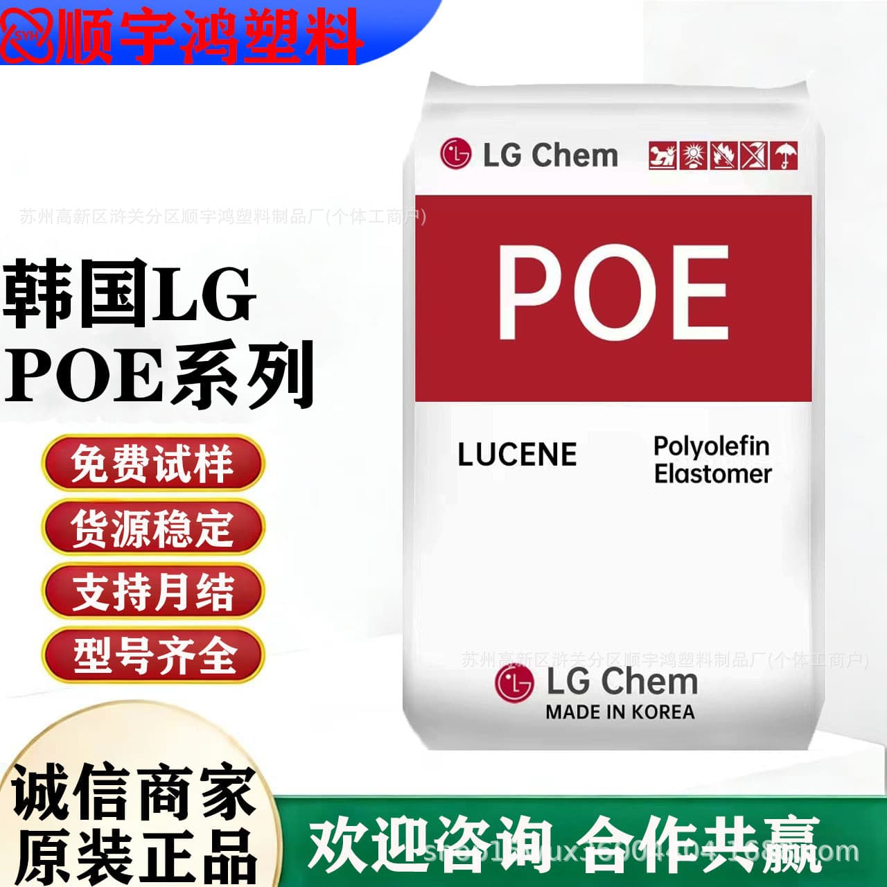 POE Korea LG LC565 Toughened, Transparent Grade, for Wire, Cable, Automotive, and Electrical Appliances