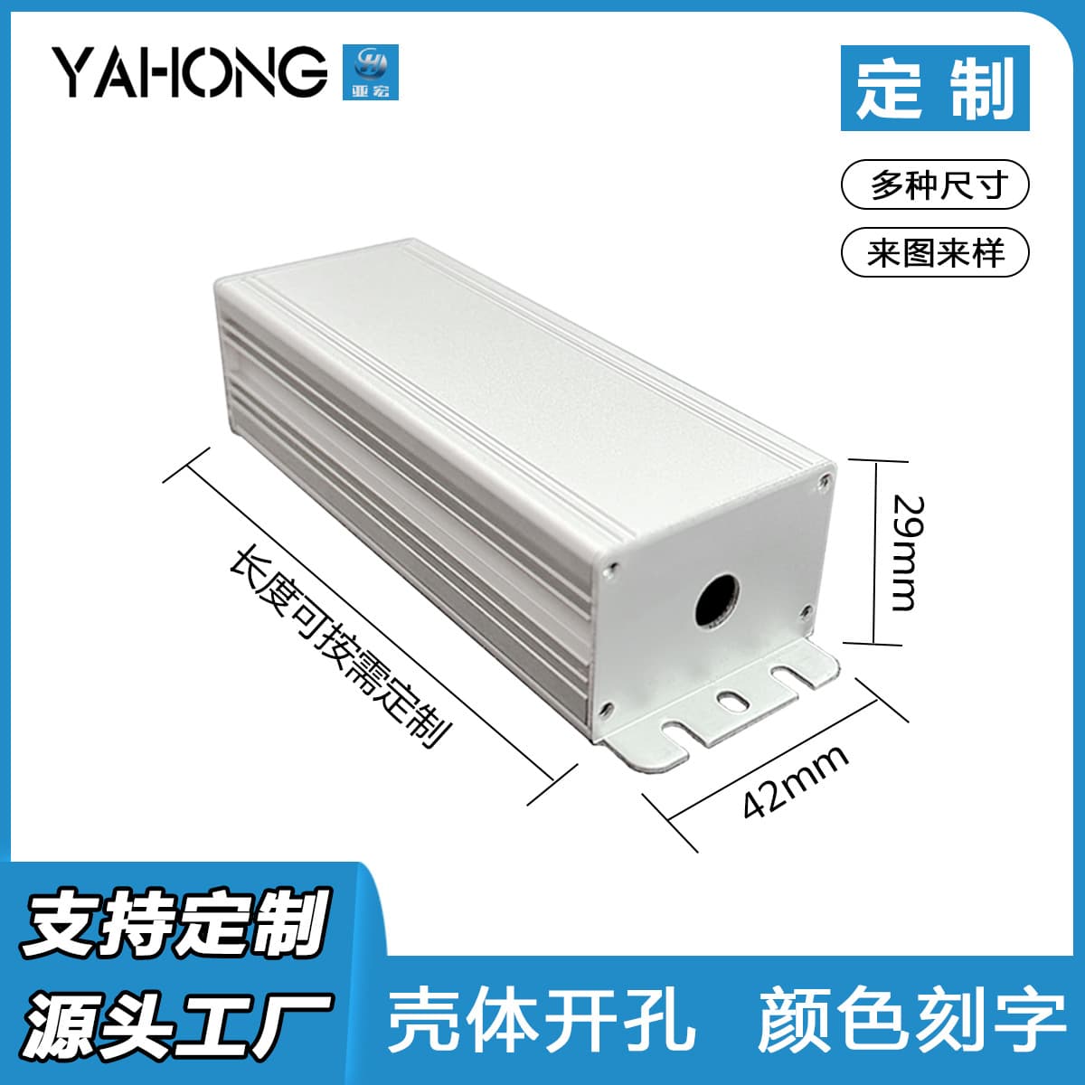 Yahong 42*29 Aluminum Alloy Housing, Public Mold Aluminum Profile Shell, Waterproof LED Power Box, Driver Box, Instrument Aluminum Shell