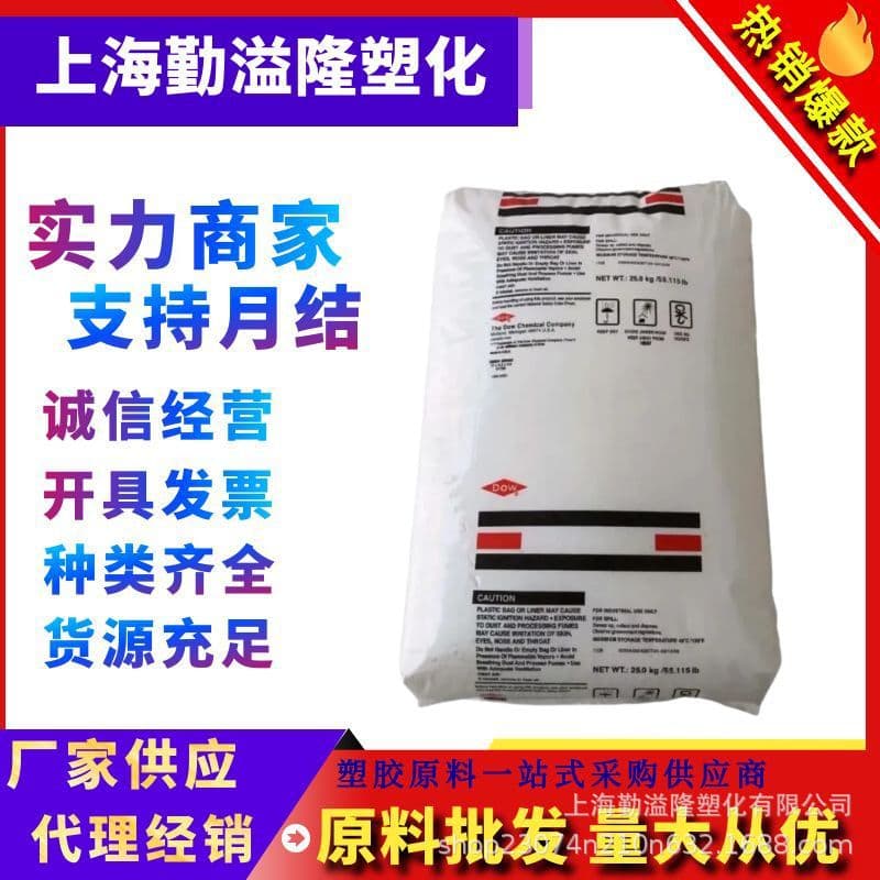 LLDPE (Dow Chemical 2607G) is a food-grade, film-grade linear polyethylene for food packaging containers.