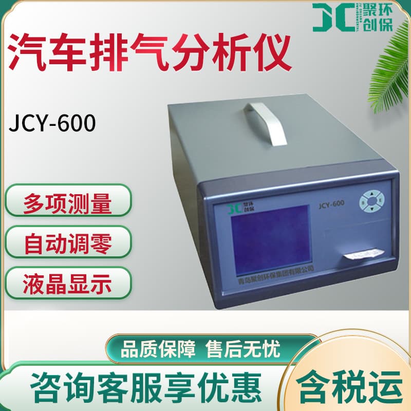 JCY-600 Automotive Exhaust Analyzer