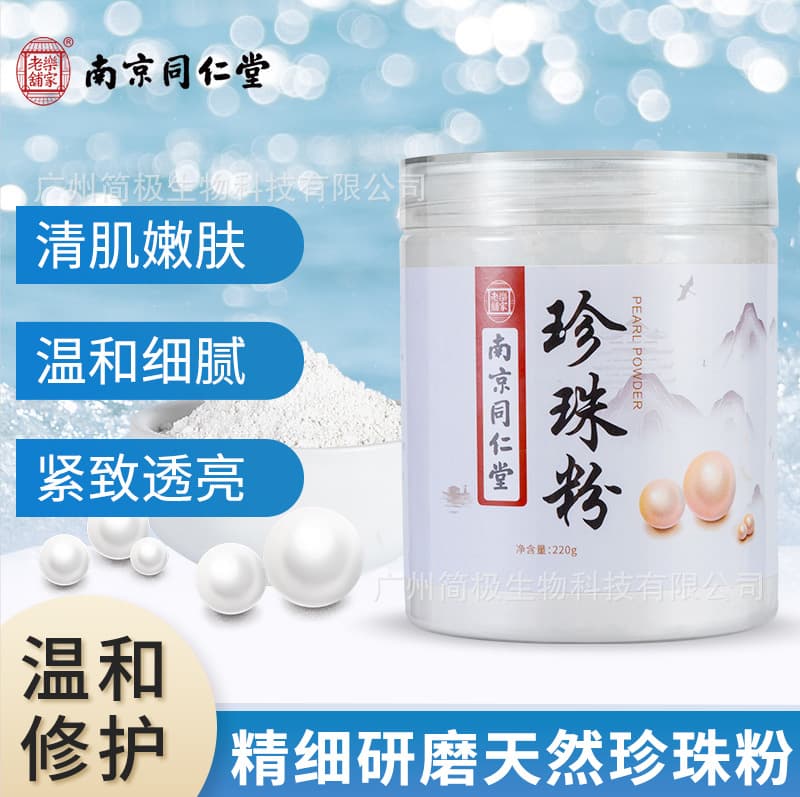 Nanjing Tongrentang Pearl Powder Wrinkle Lightening Brightening Skin Tone Mask Powder Pore Minimizing External Use Manufacturer Wholesale