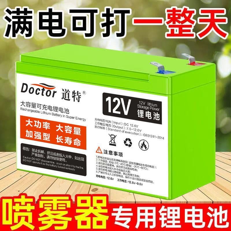 Sprayer lithium battery 12v universal battery backpack sprayer ultra-light large capacity household rechargeable