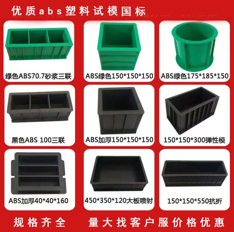 Concrete plastic test mold mortar test mold test block mold 150 test block box 100 triple test mold anti-penetration test mold