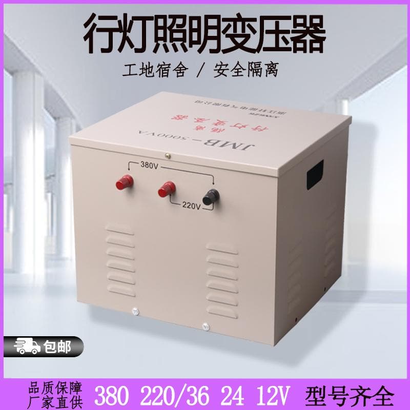 Illumination Portable Lamp Transformer 380V/220V to 110V/36V/24V/12V JMB3000 5000VA Single-Phase Isolation