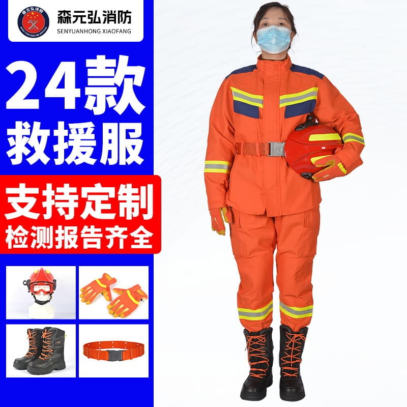 24 types of emergency rescue clothing suits, firefighter combat uniforms, forest fire extinguishing protective clothing, national emergency rescue clothing