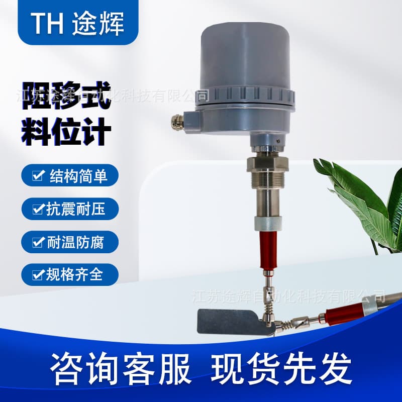 Yuhong Pharmaceutical Machinery Instrument Factory Rotary Paddle Level Switch