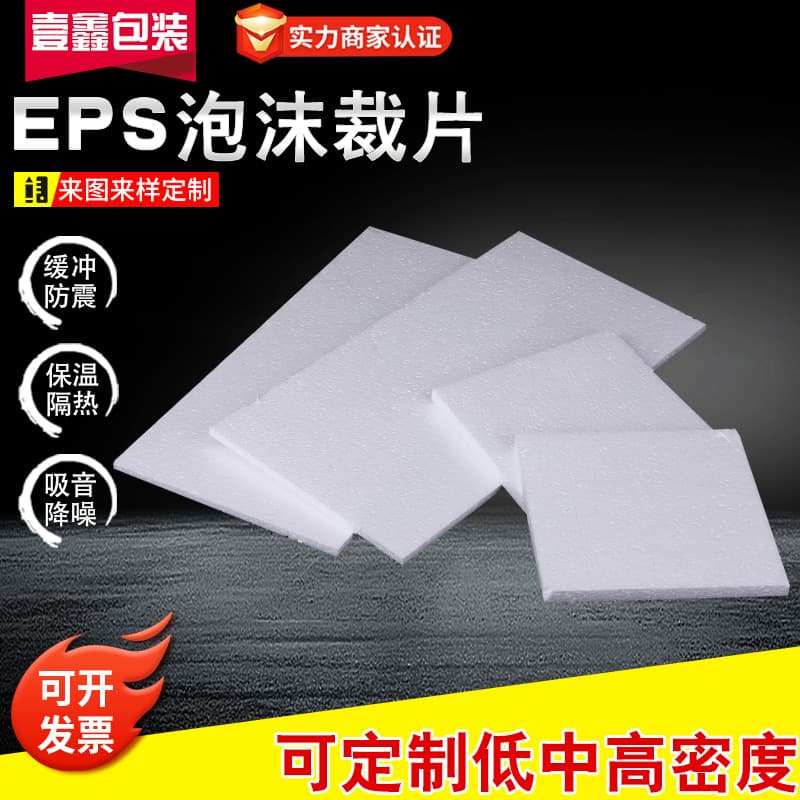Manufacturer supply high-density foam boards, EPS foam boards, shockproof and drop-resistant filler foam blocks, cut sheets wholesale