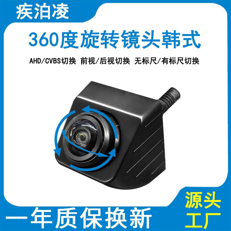 Metal Screw Korean Car Camera 360 Degree Adjustable AHD Starlight Night Vision Rear View Reversing Camera