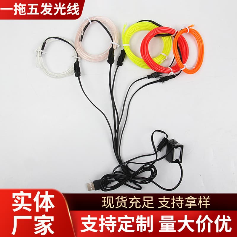 Manufacturer wholesale EL luminous wire one-to-five set, EL cold light luminous wire, high-brightness EL luminous wire