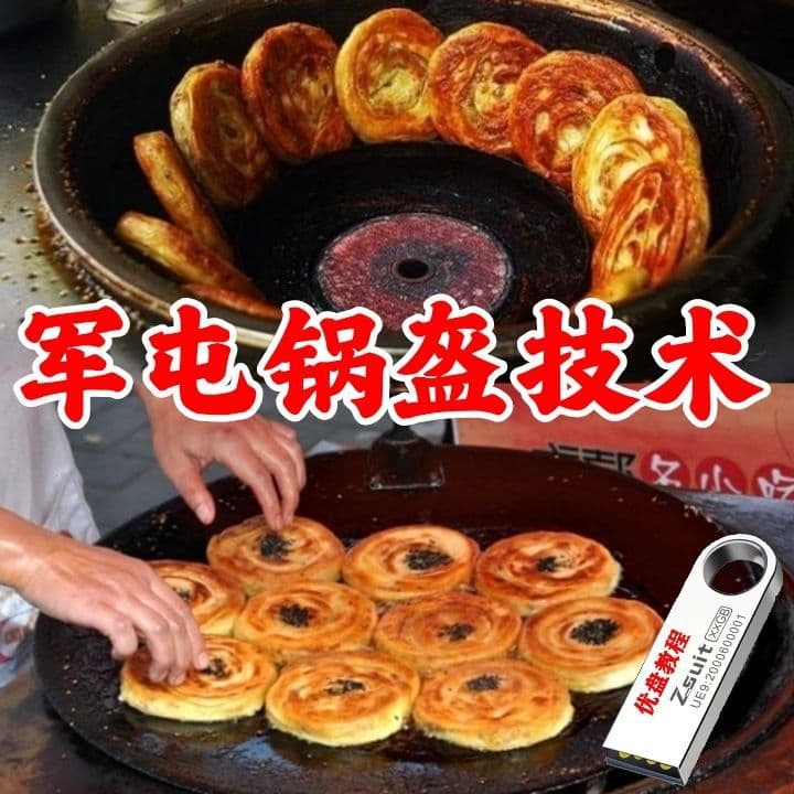 Pengzhou Juntun Crispy Potsticker, Potsticker Recipe, Techniques, Baked Flatbread, Snack Recipe, Video Tutorial, USB Drive