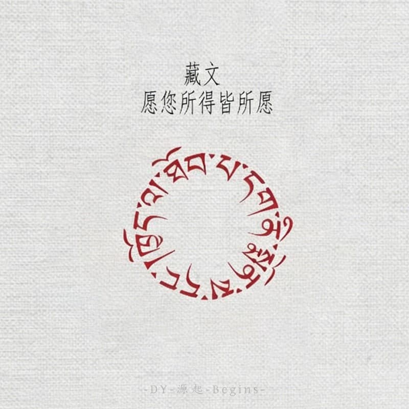 Red Tibetan May All You Want Tattoo Sticker National Style Waterproof Long-lasting Arm Collarbone Niche Blessing Sticker