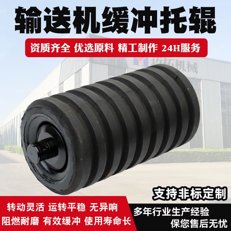 Impact Idler Diameter 89mm Flame-retardant Wear-resistant Rubber Idler Coal Mine Steel Plant Power Plant Belt Conveyor Idler