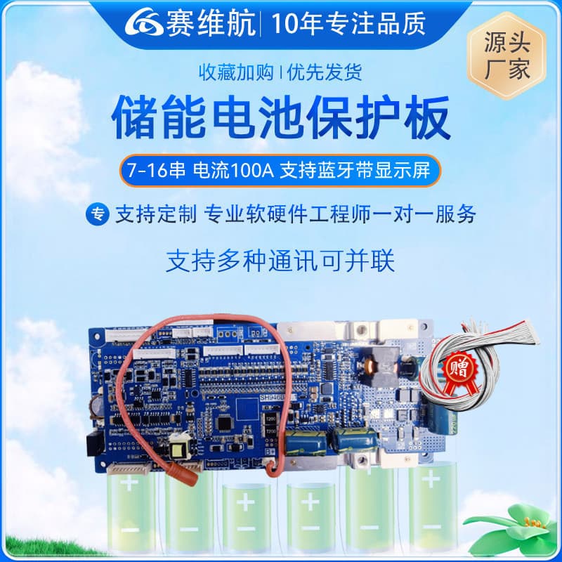 The new second-generation home storage BMS protection plate has strong iron-lithium energy storage function and supports Bluetooth and multiple communication lithium batteries.