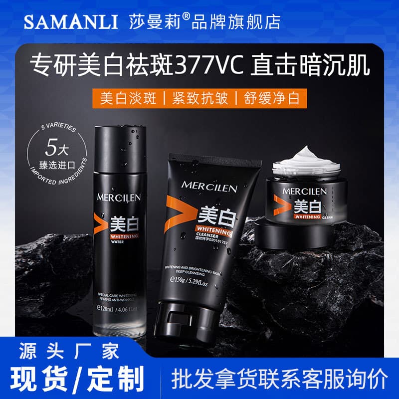 Mengxilan Men's Whitening 3-Piece Set: Deep Cleansing, Hydration, Brightening, Refreshing Oil Control Water-Cream Kit