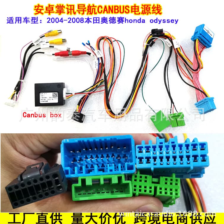 Suitable for 2004-2008 Odyssey Odyssey Android large screen navigation power supply wiring harness protocol box tail line