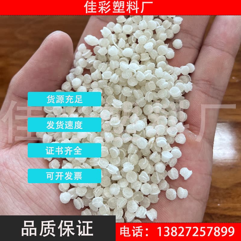 Zhejiang GRS plastic REVA natural white Recycled Plastic with ISCC certification, EN15343 certification, TC certificate