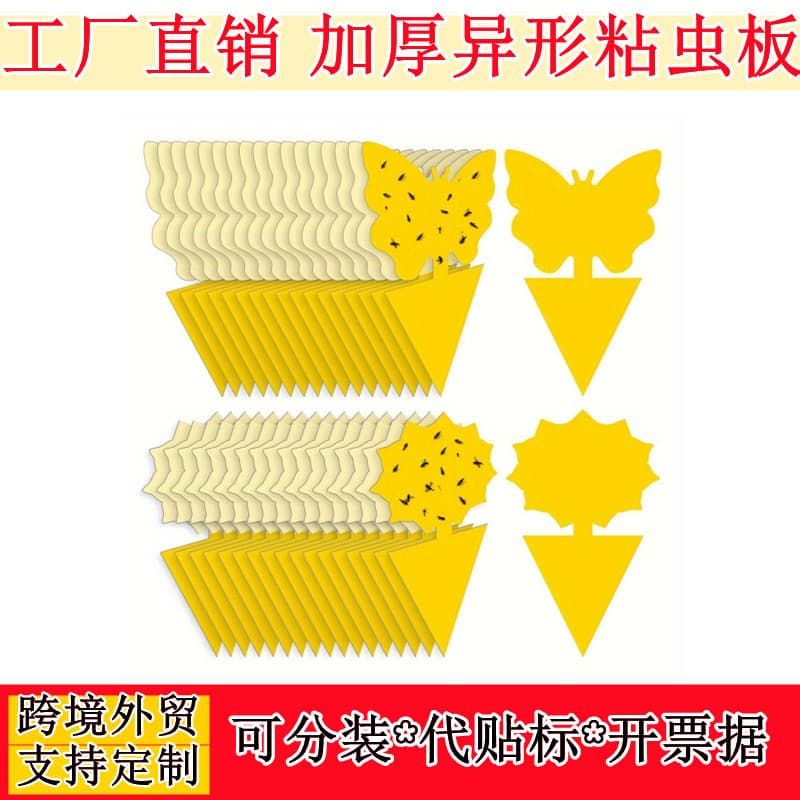 Butterfly Sticky Bug Board Sunflower Sticky Bug Double-sided Flower-shaped Special-shaped Sticky Bug Board Sticky Bug Board Insect Trap Yellow Board