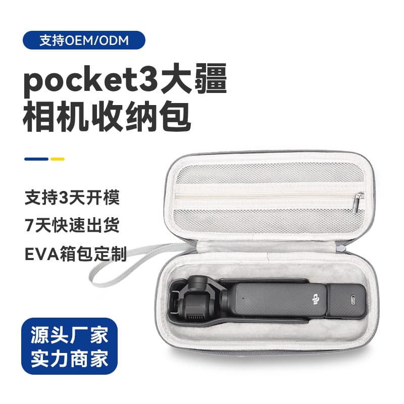 Suitable for DJI osmo pocket3 storage bag eva storage box DJI Osmo shock-proof and drop-proof zipper camera bag
