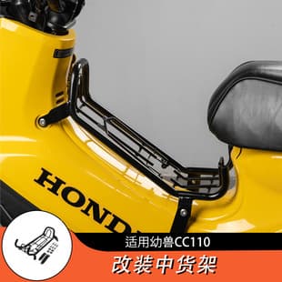 Compatible with Honda Cub CC110 Center Rack Center Cargo Rack Folder Motorcycle Spring Clip Rack Modification Accessory