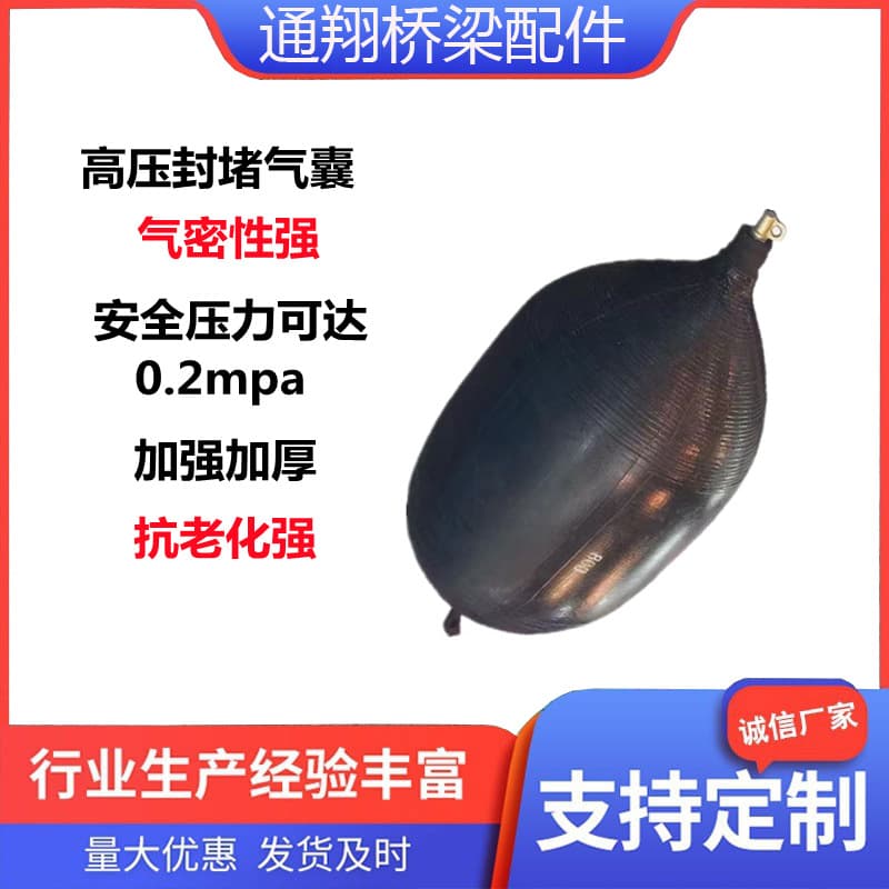 Production supply high-pressure rubber water-blocking airbag, water shut-off test airbag, municipal sewage pipeline plugging airbag, thickened