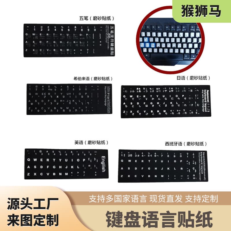 Selected Solid Color German Italian English Keyboard Stickers Best-selling Universal Matte Spanish Japanese Russian Traditional Keyboard Decals