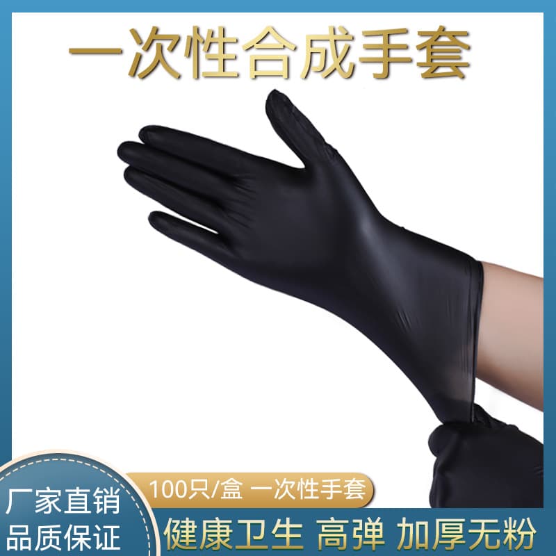 PVC Disposable Gloves Black Nitrile Household Synthetic Nitrile Gloves Beauty Workshop Disposable Gloves