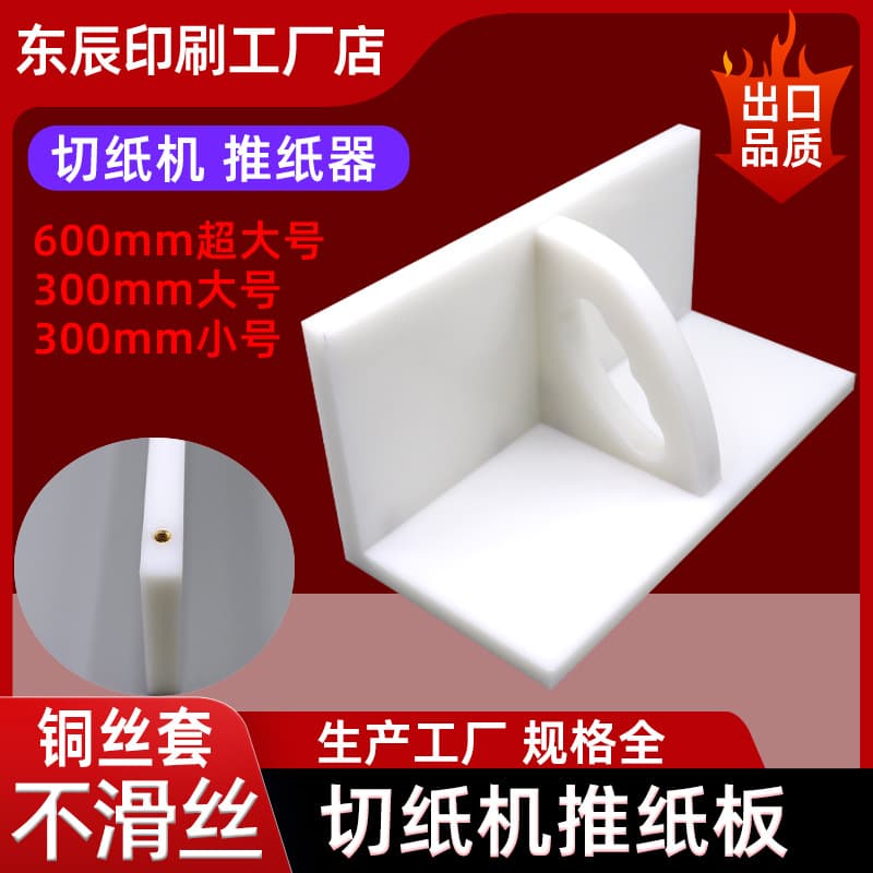 High-Density Paper Pusher Board for Paper Cutters, Durable and Flat Paper Aligning Board, Paper Cutter Accessories
