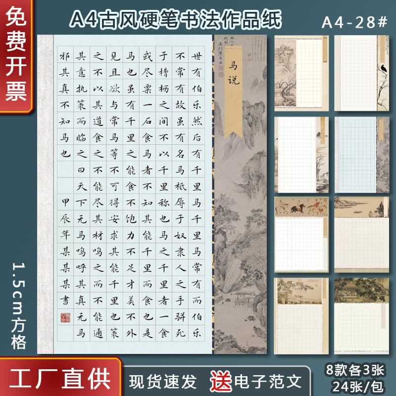 A4 national exhibition hard pen calligraphy paper competition-specific contest grid ancient text fountain pen practice Chinese style grading 1.3cm