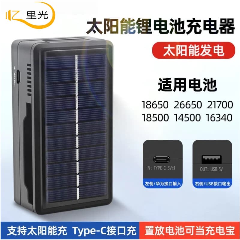 18650/2650/21700 Solar Charger Dual Slot Dual Charge 3.7V-4.2V Power Bank for Mobile Phone