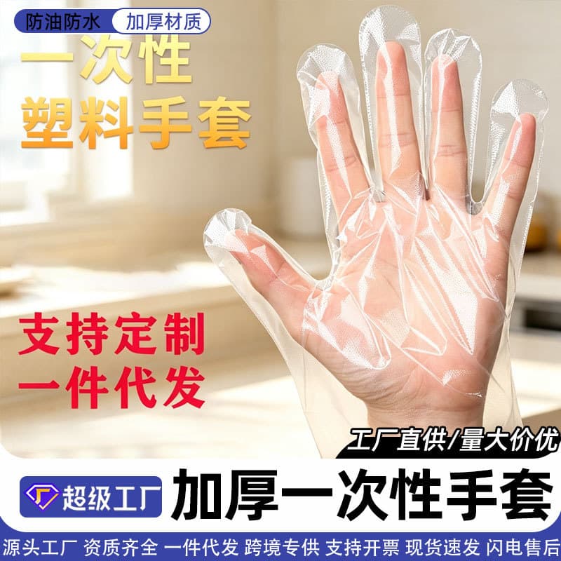 Factory Direct Thickened Disposable PE Gloves - Food Grade, Household and Catering Cleaning Disposable Gloves, Thickened