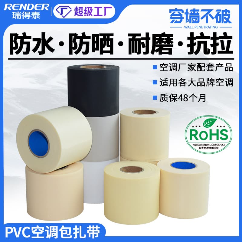 Ruidetai Original Air Conditioner Tie Straps Sunproof Thickened UV-resistant PVC Copper Pipe Binding Tape Wholesale