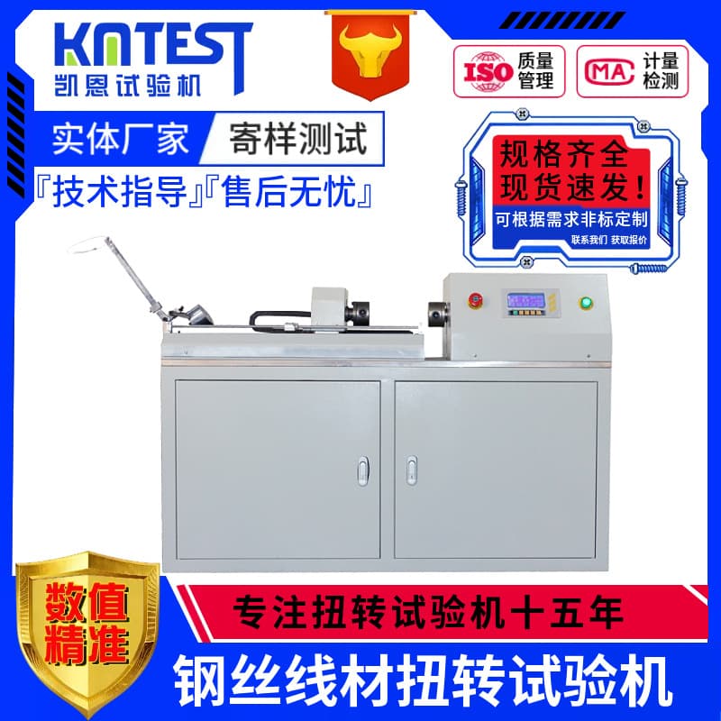 Source Factory Steel Rod Torsion Testing Machine Steel Cable Wire Wrapping Winding Testing Machine Bidirectional Torsion Testing Bench