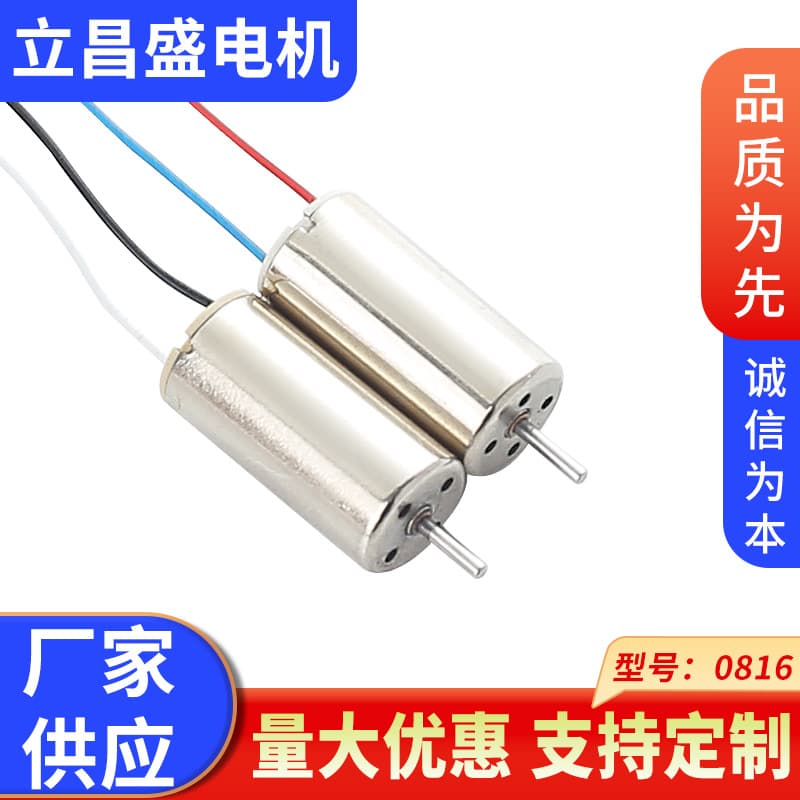 0816 Coreless DC Motor Micro Drone Motor Vibration Adult Toy Small Toy Water Pump Tool