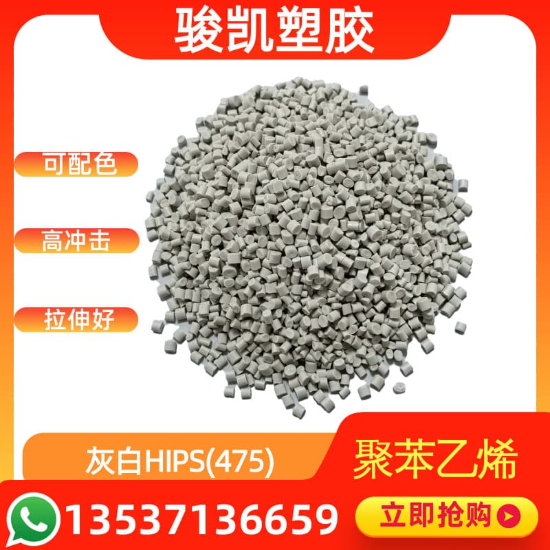 HIPS (475) Recycled Material Gray-White Impact 10 Color Matching
